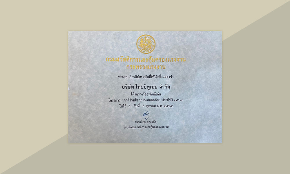 รางวัลโครงการ “ภาคีร่วมใจ ขนส่งปลอดภัย” ประจำปี 2565