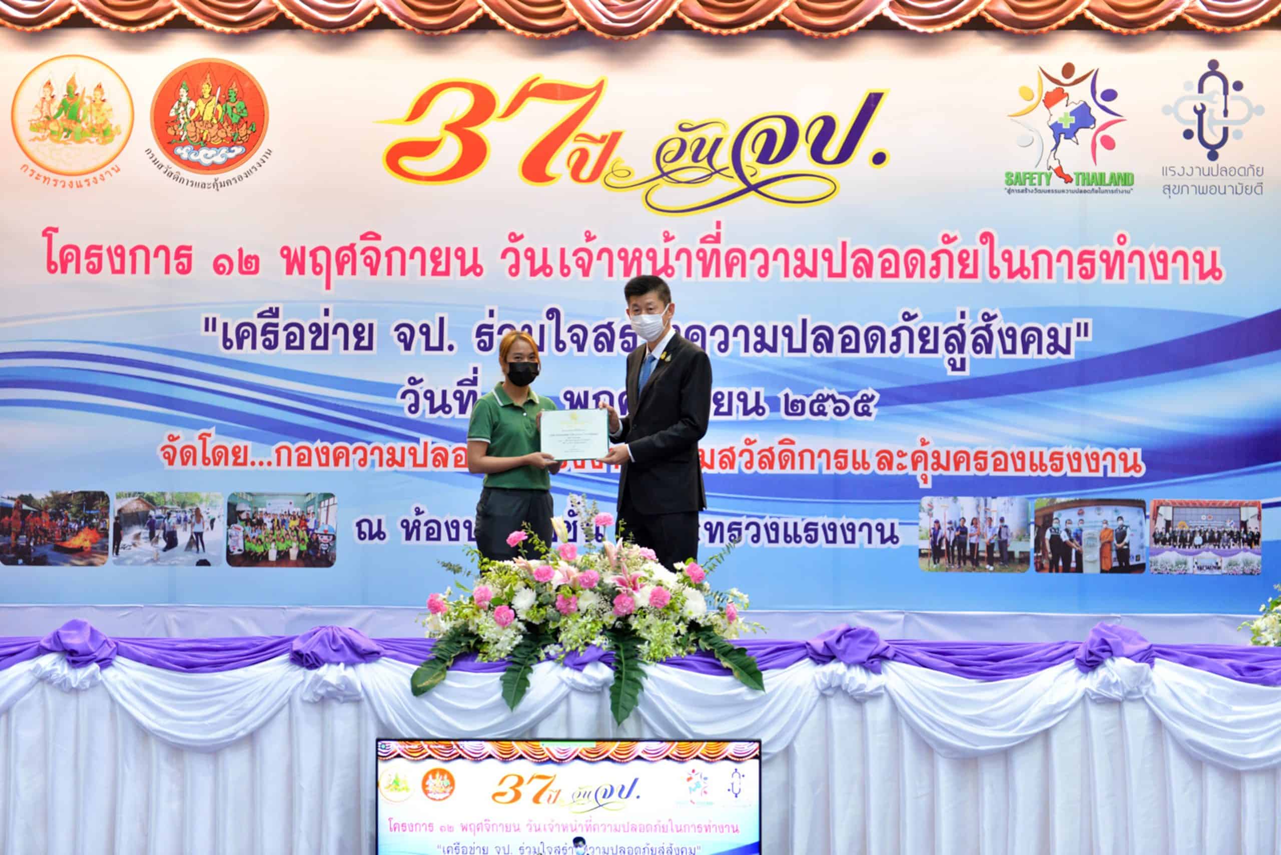 รางวัลโครงการ ภาคีร่วมใจ ขนส่งปลอดภัย ประจำปี 2565