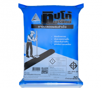 ยางมะตอยผสมสำเร็จ