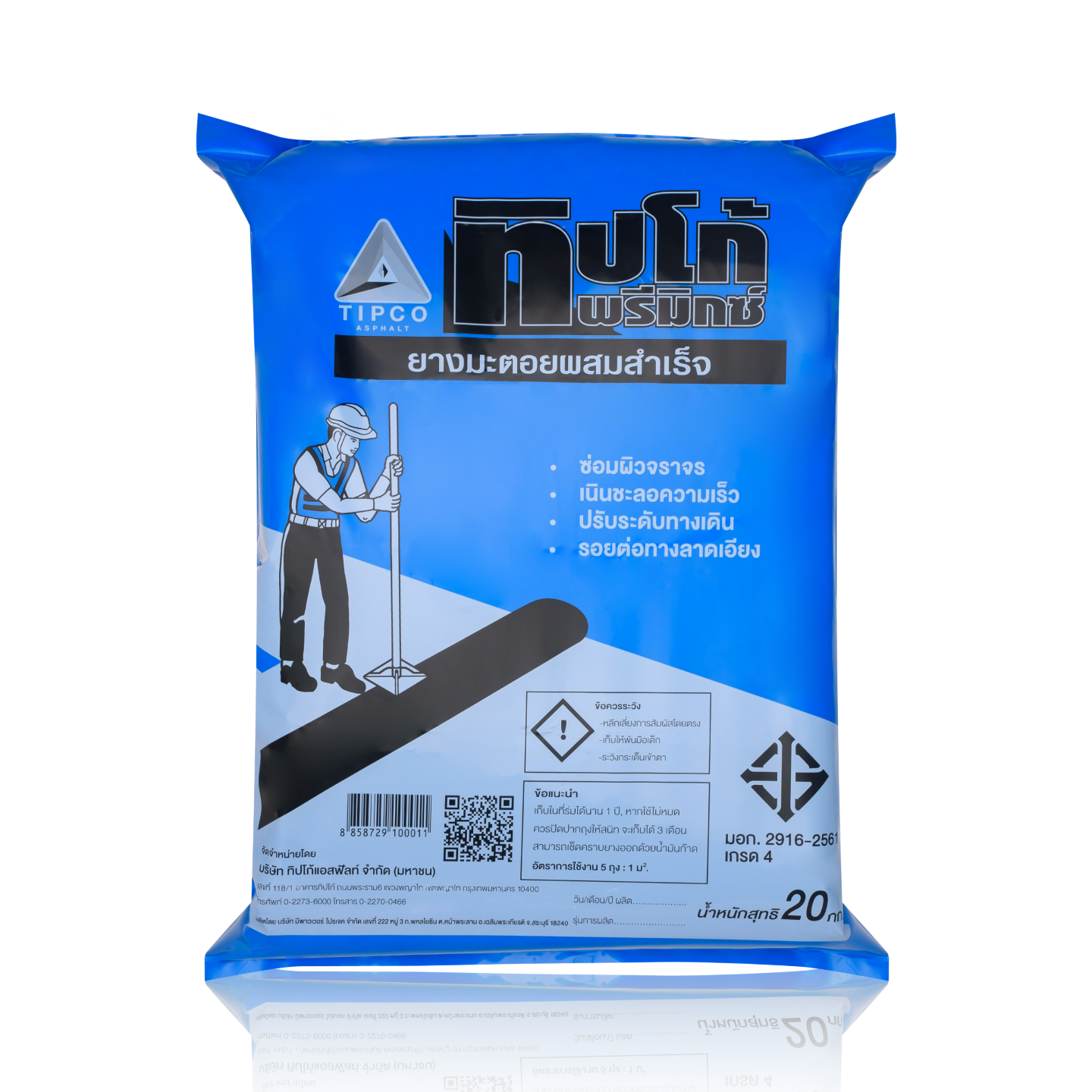 ยางมะตอยผสมสำเร็จ