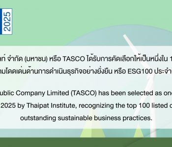 ESG100 ประจำปี 2568