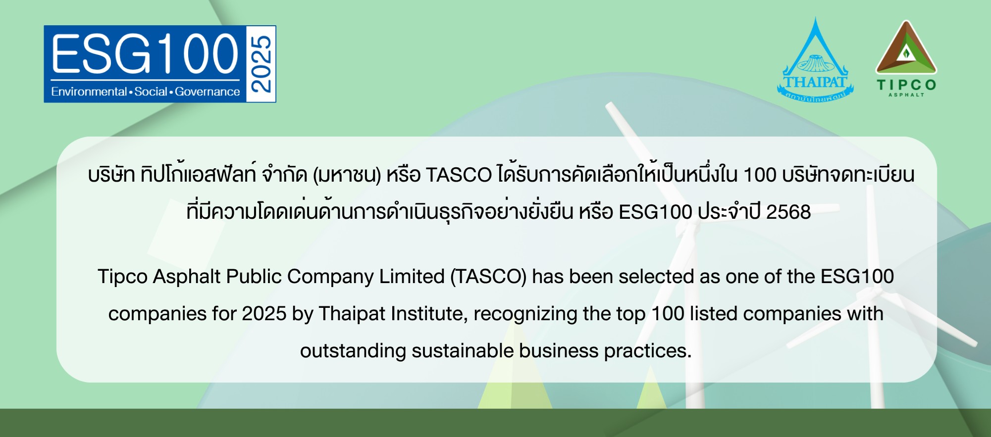 ESG100 ประจำปี 2568